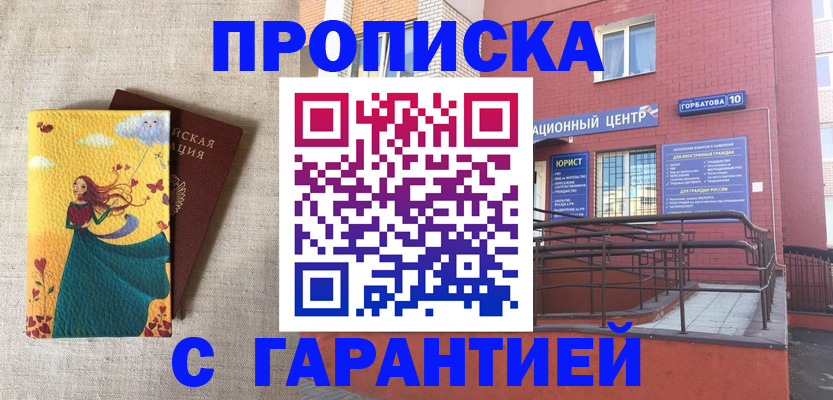 прописка для военкомата в Данилове