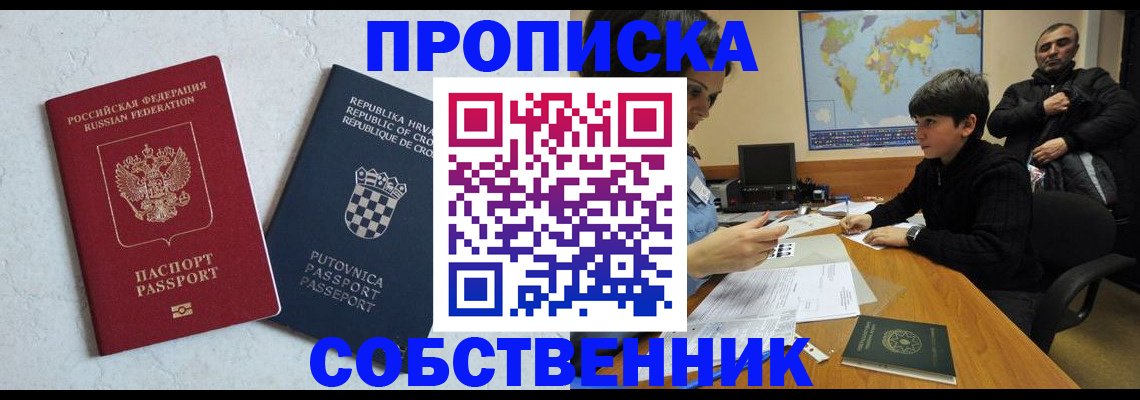 прописка ребенка в Данилове